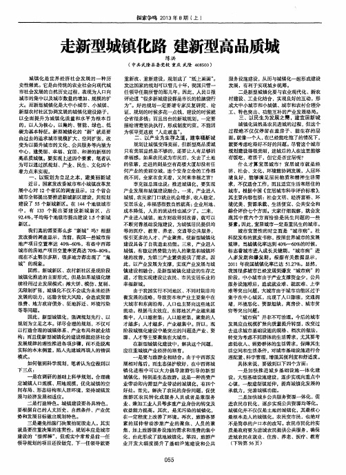 走新型城镇化路 建新型高品质城
