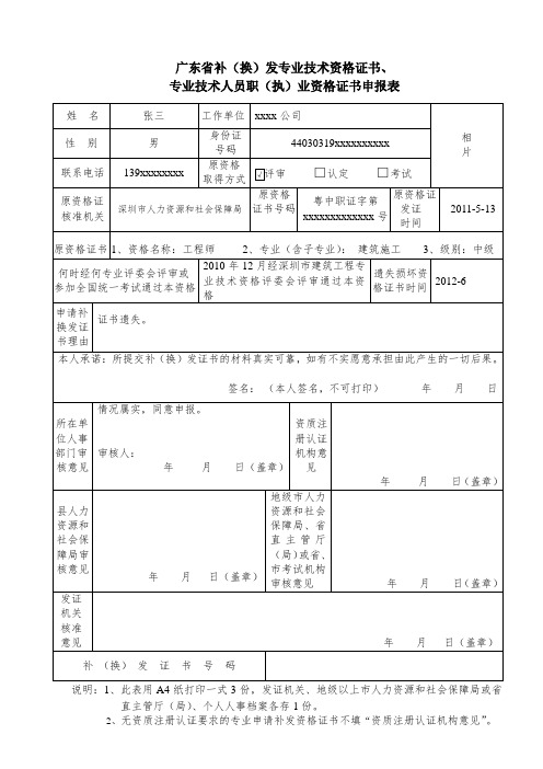 广东省补(换)发专业技术资格证书、