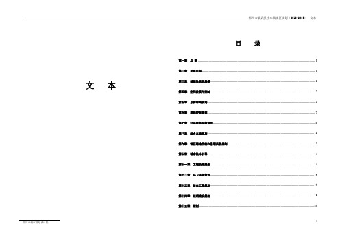 安仁县城市总体规划文本-临武县