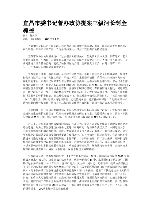 宜昌市委书记督办政协提案三级河长制全覆盖