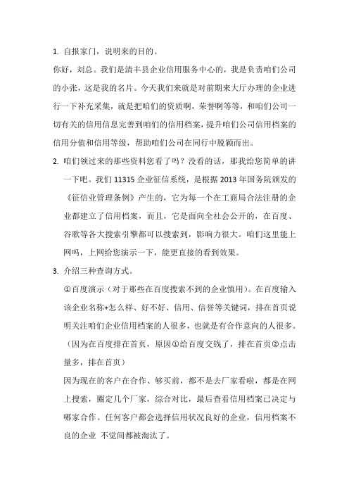 征信下企业话术