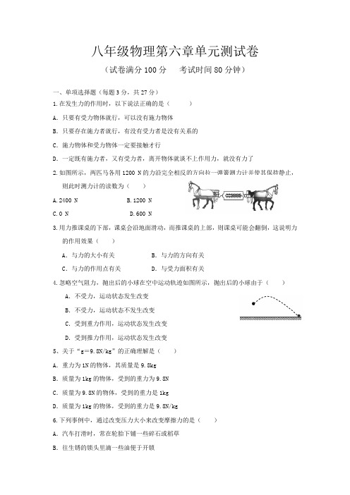 八年级物理第六章单元测试卷