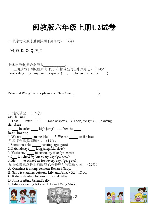 闽教版六年级上册U2试卷新版