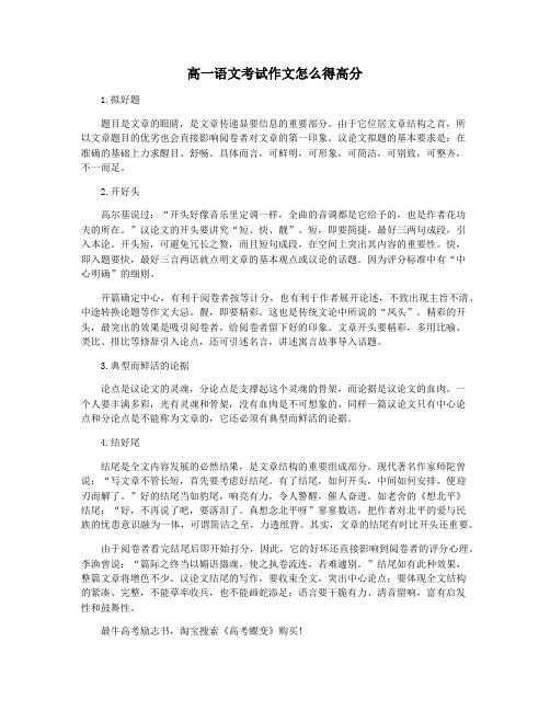 高一语文考试作文怎么得高分