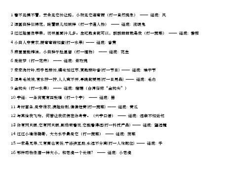 灯谜及答案
