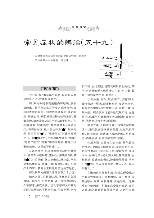 常见症状的辨治(五十九)