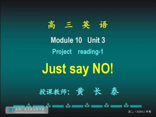 高三英语M10-U3 project-1