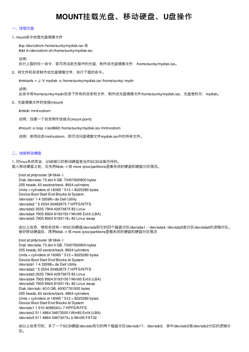 MOUNT挂载光盘、移动硬盘、U盘操作