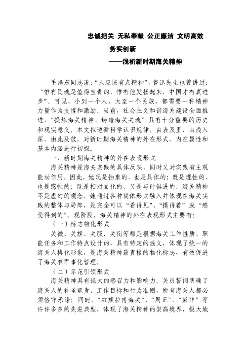 忠诚把关无私奉献公正廉洁文明高效务实创新