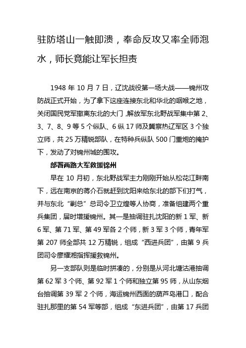 驻防塔山多年不知地利,1个师刚开战就泡水,师长竟让军长担责