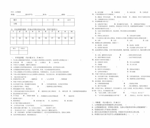 中职心理健康期末考试试卷