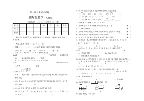 人教版数学4年级下册第一次月考测试题｜含答案