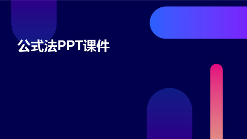 公式法ppt课件