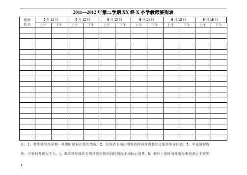 教师签到表