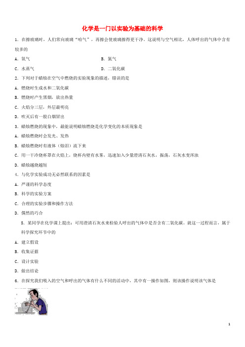 2018年中考化学专题复习练习: 化学是一门以实验为基础的科学练习卷