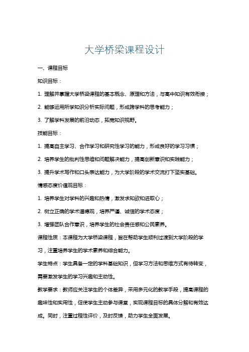 大学桥梁课程设计