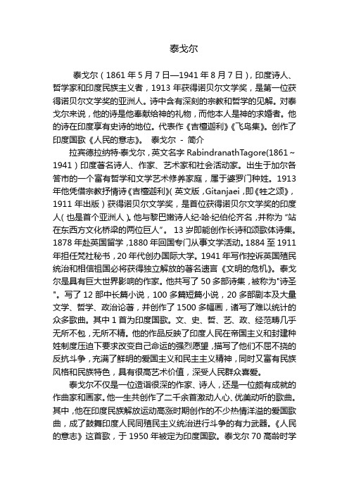 泰戈尔_精品文档