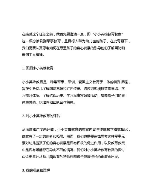 幼儿园小小小军事教育：小小红军教育教案