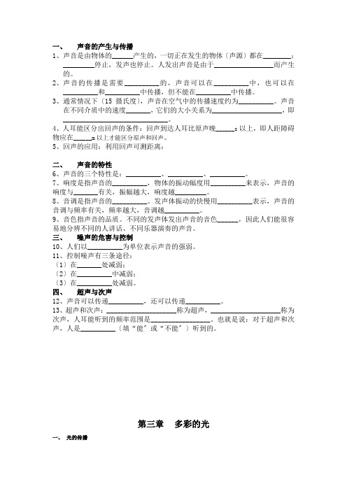 沪科版八年级物理上册知识点整理完