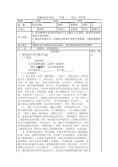 河北省承德实验中学高二语文人教版《中国古代诗歌散文欣赏》《阿房宫赋》导学案1