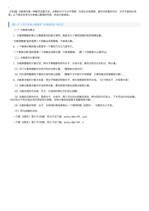 小学六年级上册数学《分数乘法》知识点及练习题