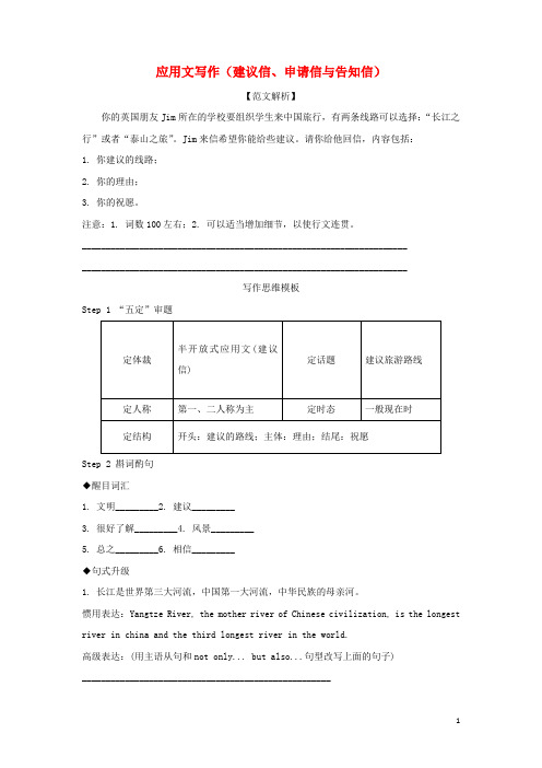 2022届高考英语二轮专题复习11应用文写作建议信申请信与告知信