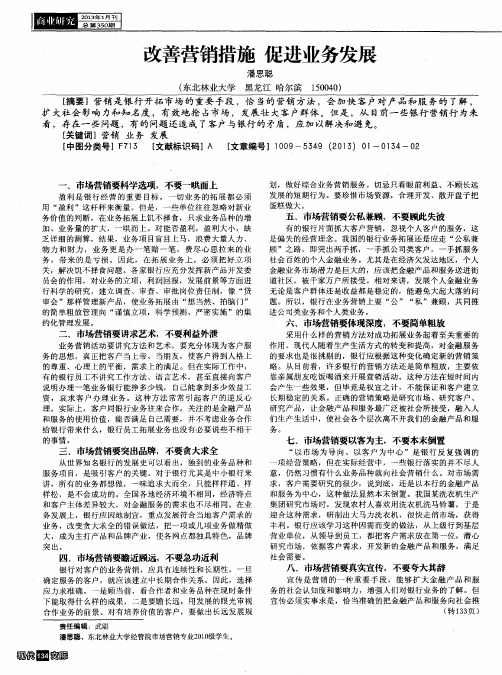 改善营销措施 促进业务发展