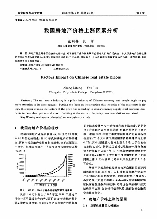 我国房地产价格上涨因素分析