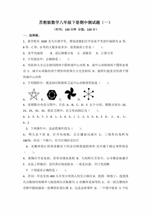 苏教版数学八年级下册期中测试题及答案解析（一）