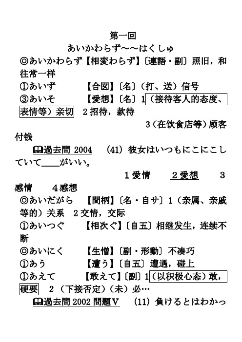 日语能力考试1级文字词汇精解