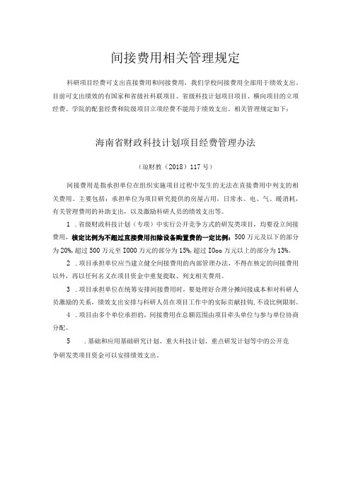 间接费用相关管理规定