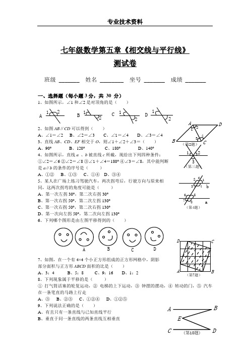 2019人教版七年级数学下册各单元测试题及答案