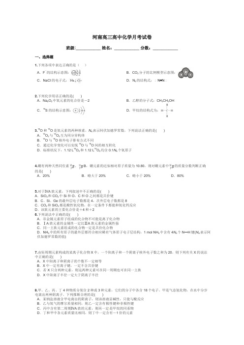 河南高三高中化学月考试卷带答案解析