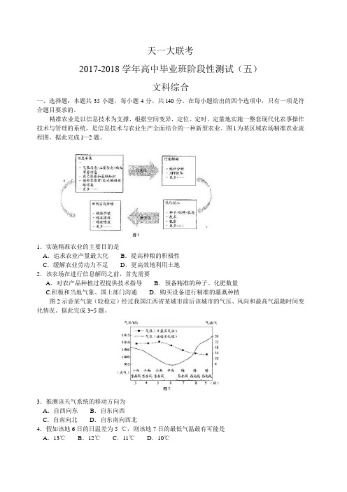 2018届河南省天一大联考高三阶段性测试(五)(河南版) 文综Word版含答案