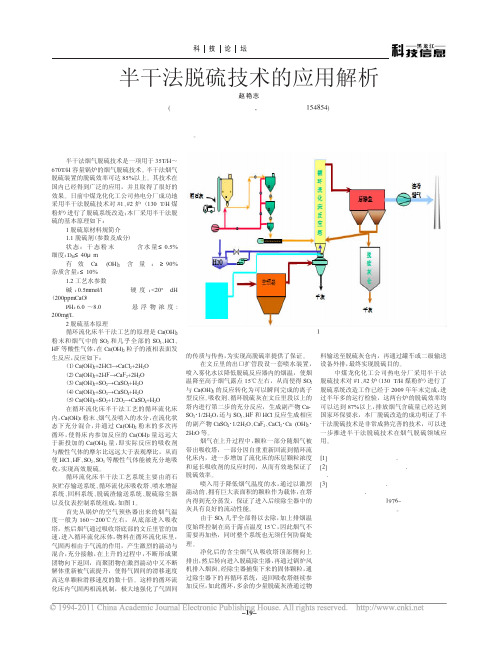 半干法脱硫技术的应用解析