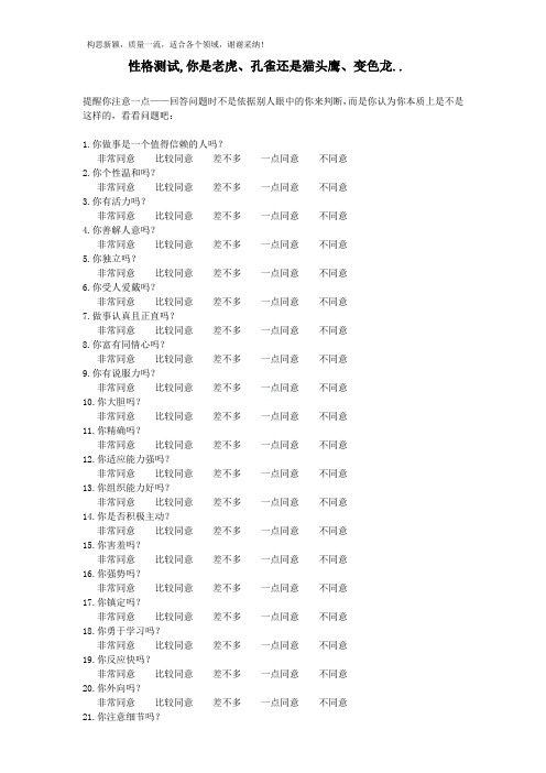 性格测试(你是老虎还是孔雀)