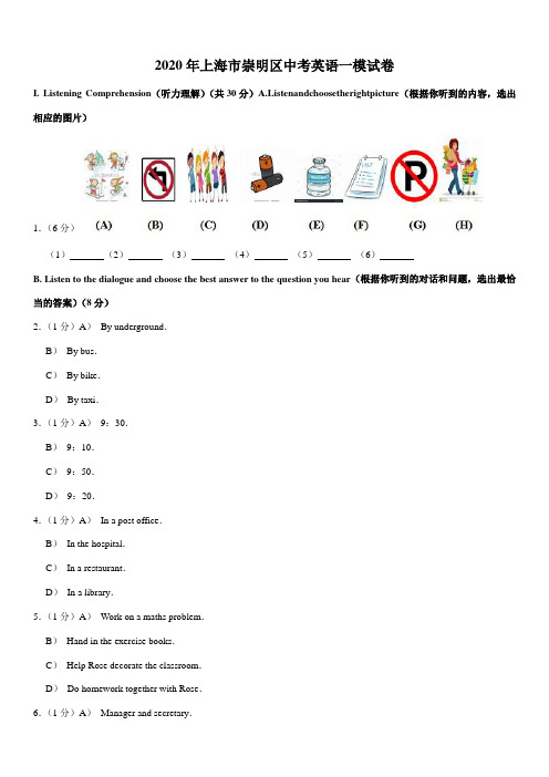 2020年上海市崇明区中考英语一模试卷