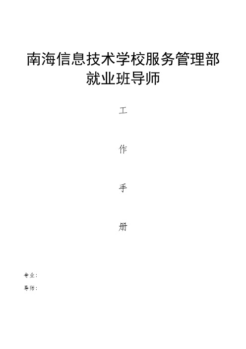 服务管理部就业导师工作记录表[1]