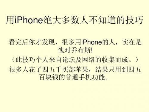 iPhone使用技巧-实用篇