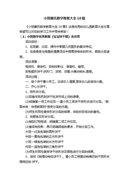 小班蒙氏数学教案大全10篇