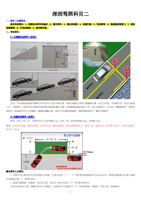 深圳C1驾驶证考试科目二相关知识