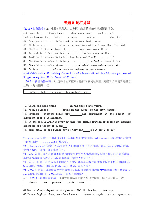 中考英语必备习题精编专题2词汇拼写3句子选词填空(含解析)