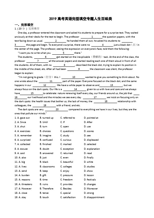 2019高考英语完型填空专题人生百味类(及参考答案)