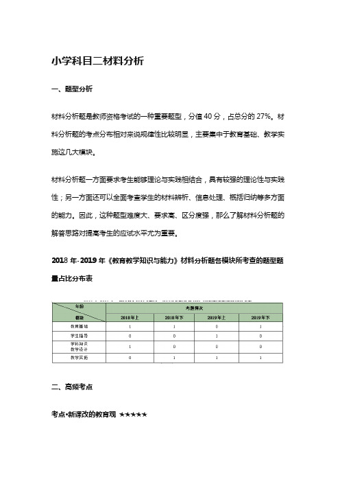 小学科目二材料分析