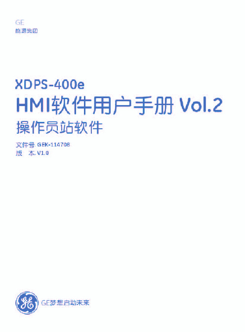 GEK-114708 HMI软件用户手册 Vol. II-操作员站软件V1.0.pdf