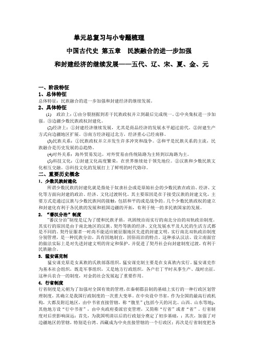 最新 中国古代史第五章民族融合的进一步加强和封建经