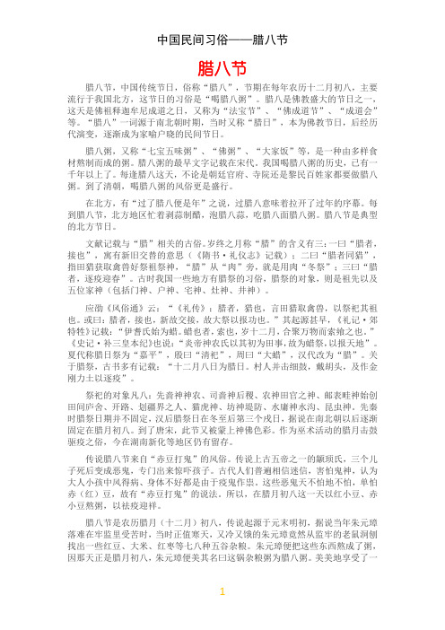 中国民间习俗——腊八节