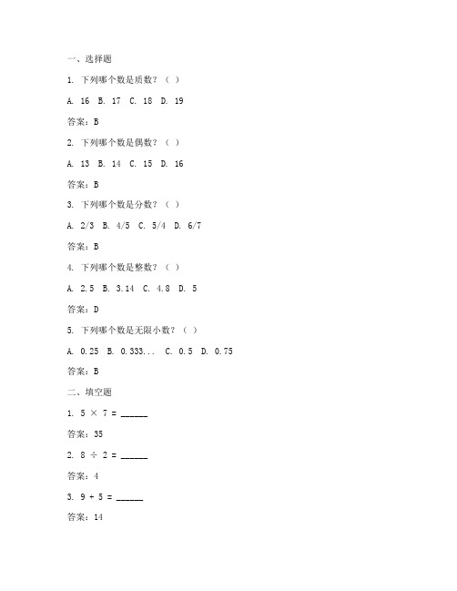 六年级数学练习册试卷答案