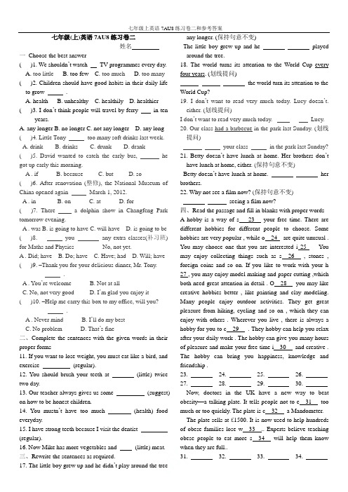 上海牛津版七年级上英语7AU8练习卷二和参考答案