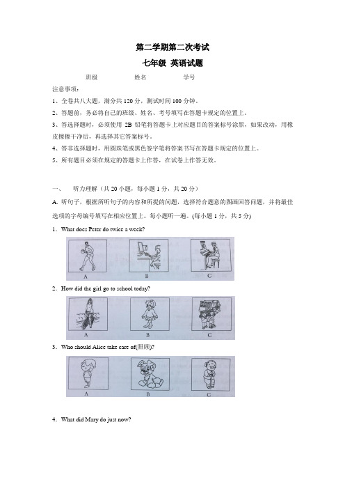 7—18学年下学期七年级第二次月考英语试题(附答案)